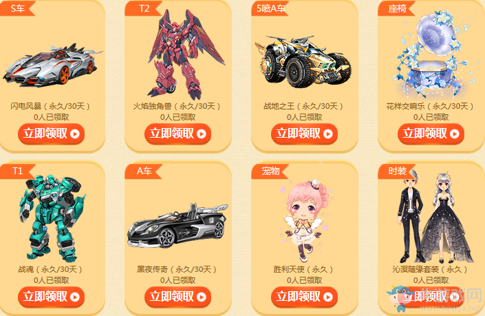 《QQ飛車》小橘子的幸運寶物 永久極品道具來襲