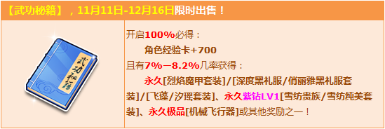 《QQ飛車》武功秘籍登場，永久服飾輕松擁有！