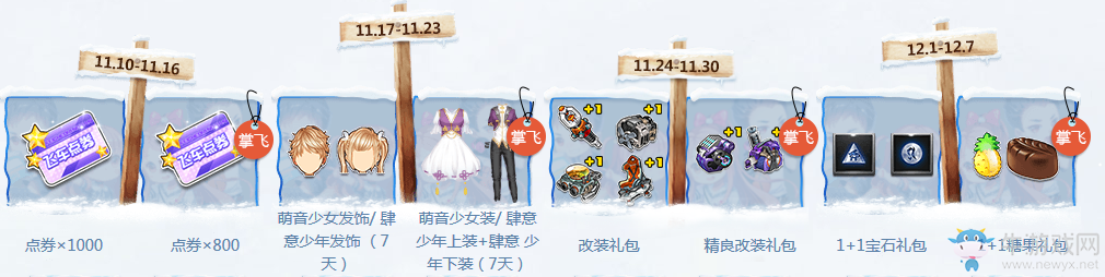 《QQ飛車》冬季狂歡 樂享永久