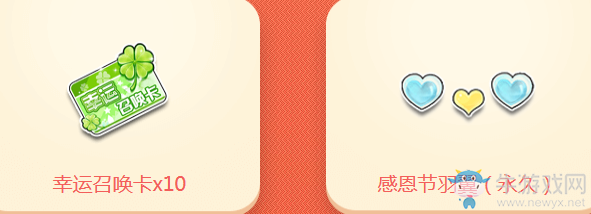 《QQ飛車》溫馨暖冬 領(lǐng)永久感恩節(jié)羽翼+8076點券