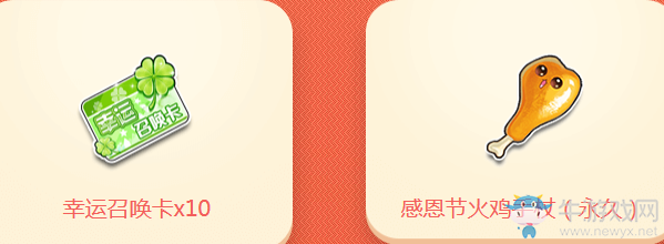 《QQ飛車》浪漫初冬 永久感恩節(jié)火雞手杖+9164點(diǎn)券全民送