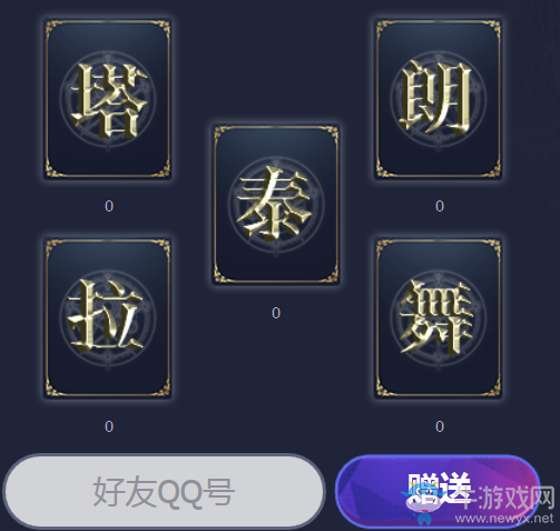 《QQ炫舞》哈利波特魔法學(xué)院 登錄集字開啟魔法變身