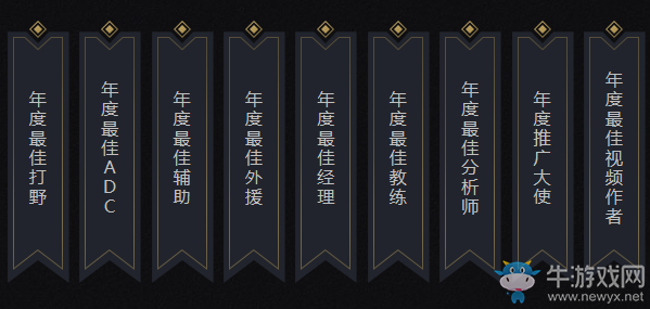 《LOL》2017英雄敬英雄年度頒獎盛典投票