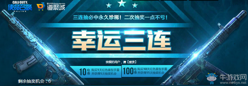 《使命召喚OL》幸運(yùn)三連 三連抽必中永久珍稀