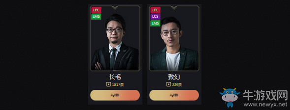 《LOL》2017英雄敬英雄年度頒獎盛典投票