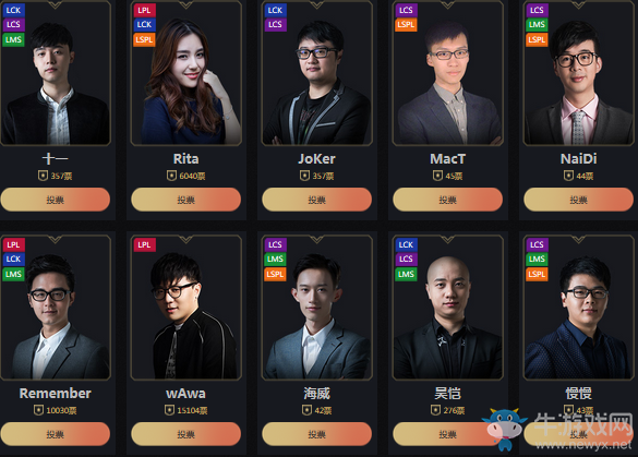 《LOL》2017英雄敬英雄年度頒獎盛典投票