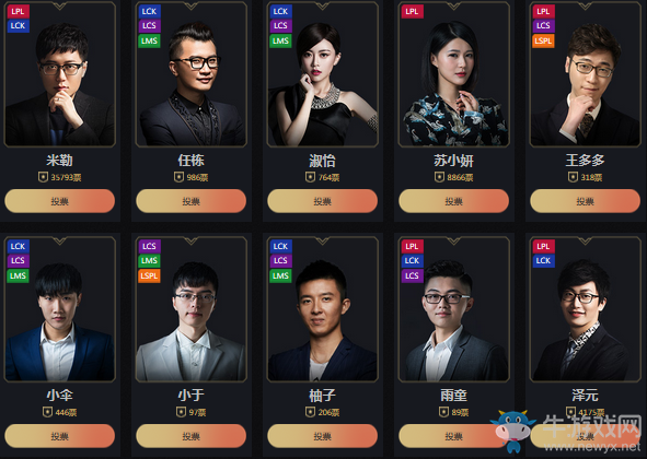 《LOL》2017英雄敬英雄年度頒獎盛典投票