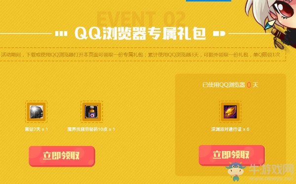 《DNF》神秘品牌來襲 美味大禮包免費領