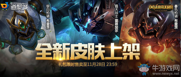 《LOL》黑白槍騎大禮包