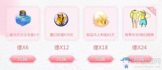 《QQ炫舞》尋有緣人 送永久收券