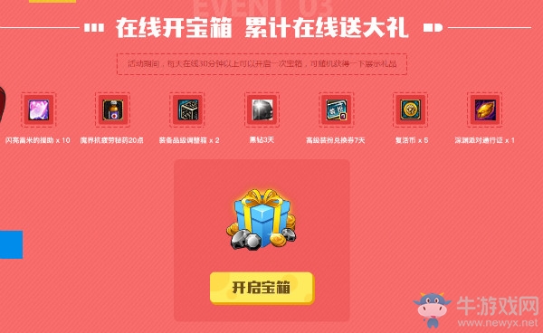 《DNF》神秘品牌來襲 美味大禮包免費領