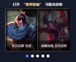 《LOL》戰(zhàn)熊騎士的烈火鏈枷 龍瞎等你抽