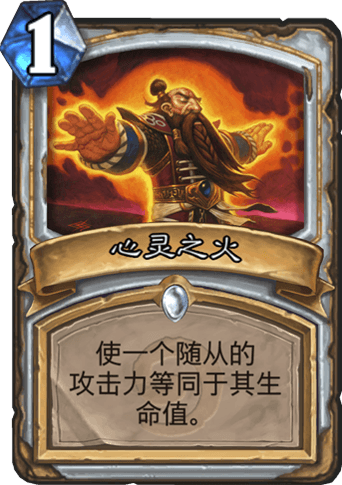 《爐石傳說(shuō)》冰封王座無(wú)萊拉心火牧卡組推薦