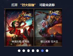 《LOL》戰(zhàn)熊騎士的烈火鏈枷 龍瞎等你抽