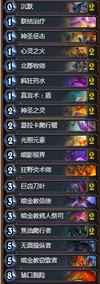 《爐石傳說(shuō)》冰封王座無(wú)萊拉心火牧卡組推薦