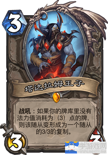 《爐石傳說(shuō)》二三王子污手騎卡組推薦