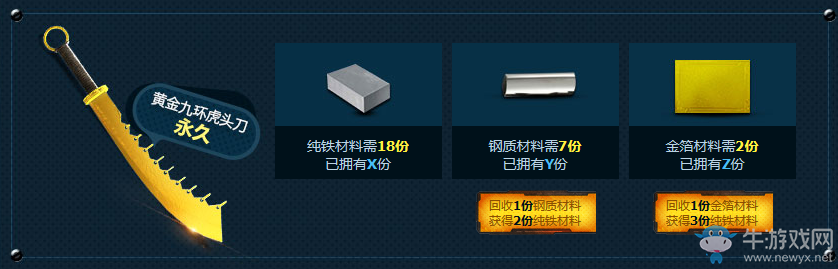 《使命召喚OL》黑色行動(dòng) 打造黃金九環(huán)虎頭刀