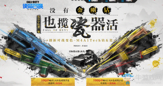 《使命召喚OL》憲兵學院第二期 沒有金剛鉆也攬瓷器活