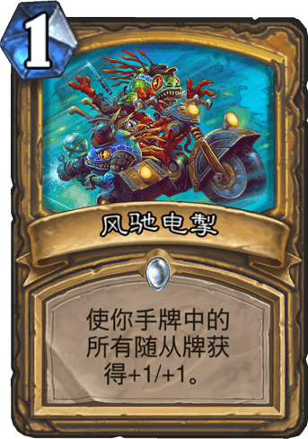 《爐石傳說(shuō)》二三王子污手騎卡組推薦