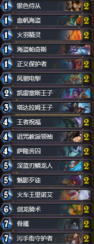 《爐石傳說(shuō)》二三王子污手騎卡組推薦