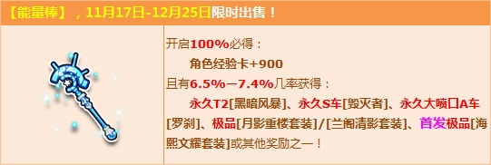 《QQ飛車》能量棒上架，贏永久T2黑暗風暴