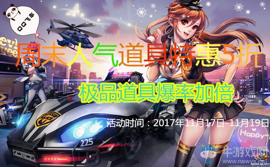 《QQ飛車》周末人氣道具特惠5折 極品道具爆率加倍！
