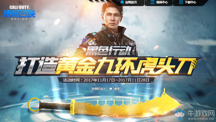 《使命召喚OL》黑色行動(dòng) 打造黃金九環(huán)虎頭刀
