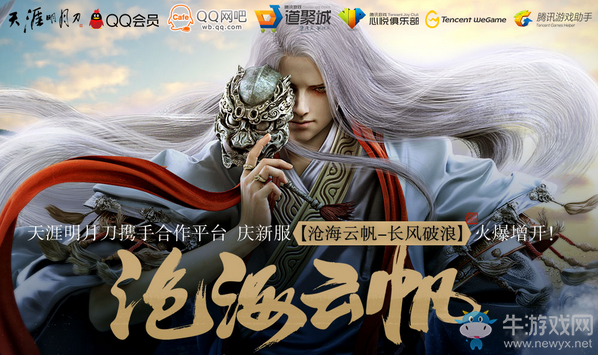 《天涯明月刀》滄海云帆新服增開 平臺助力江湖