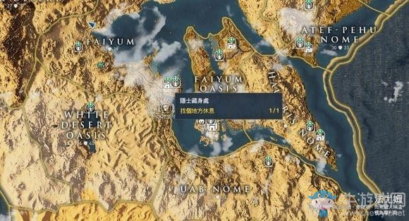 《刺客信條：起源》所有隱士位置一覽