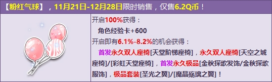 《QQ飛車》首發(fā)天空系雙人座椅 夢(mèng)幻唯美如童話