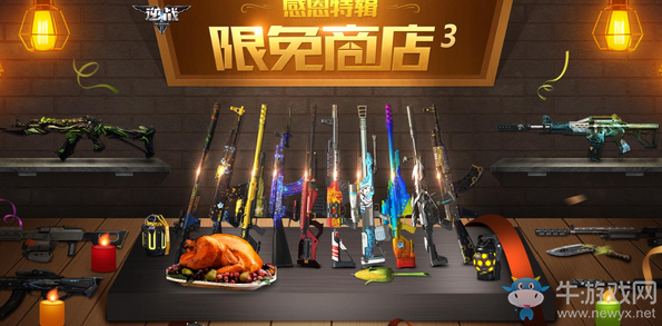《逆戰(zhàn)》限時(shí)感恩限免 海量神器道具任領(lǐng)