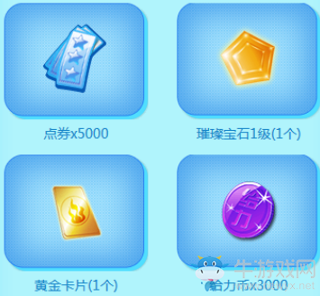 《QQ炫舞》11月幸運(yùn)星 領(lǐng)超值大禮包