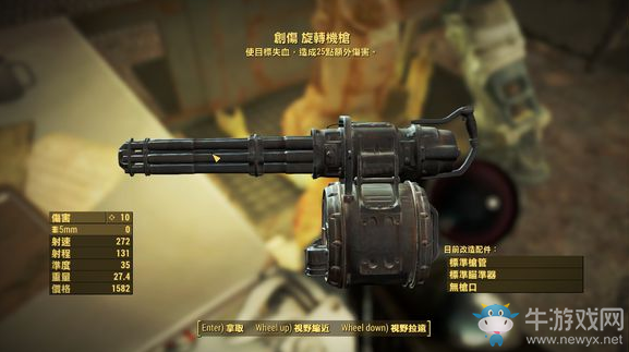 《輻射4》武器各種詞綴屬性介紹