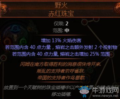 《流放之路》3.0野蠻人勇士熔巖打擊BD推薦