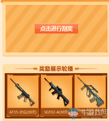 《CF》火線刮刮樂 驚喜限時(shí)兌