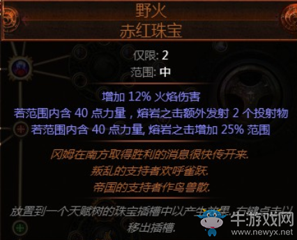 《流放之路》3.0野蠻人勇士熔巖打擊BD推薦