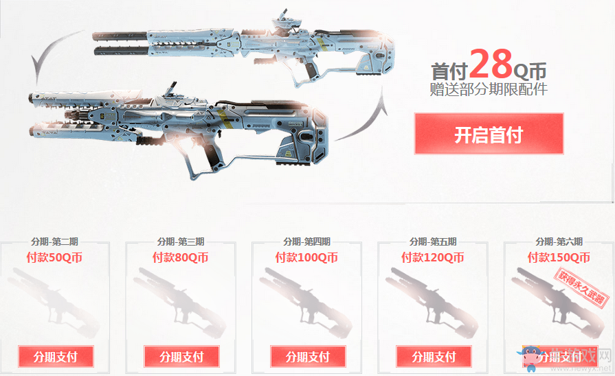 《使命召喚OL》分期付款 購買更輕松