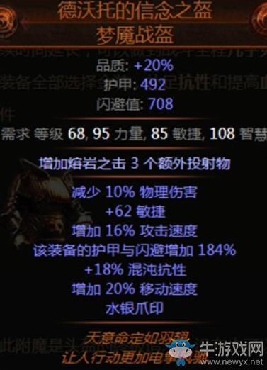 《流放之路》3.0野蠻人勇士熔巖打擊BD推薦