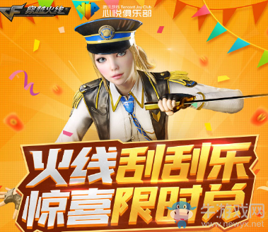 《CF》火線刮刮樂 驚喜限時(shí)兌