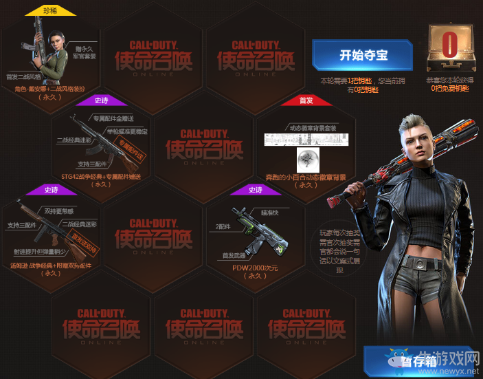 《使命召喚OL》奪寶大戰(zhàn) 英勇來(lái)襲