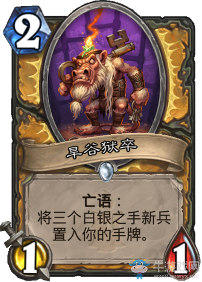 《爐石傳說》圣騎士狗頭人與地下世界新卡