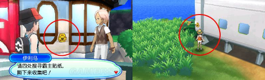 《口袋妖怪：究極日月》霸主貼紙作用說明