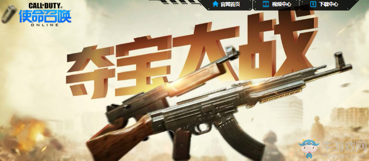 《使命召喚OL》奪寶大戰(zhàn) 英勇來(lái)襲