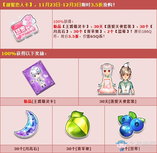 《QQ飛車》甜蜜戀人卡冰點(diǎn)價(jià)出售 3.5折搶極品寵王爵精靈