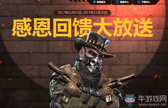 《使命召喚OL》感恩回饋大放送