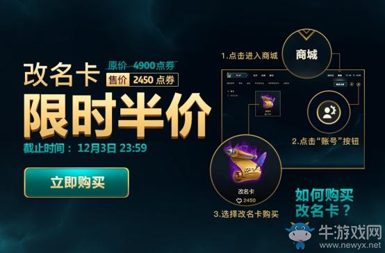 《LOL》11月23日改名卡限時半價(jià)銷售
