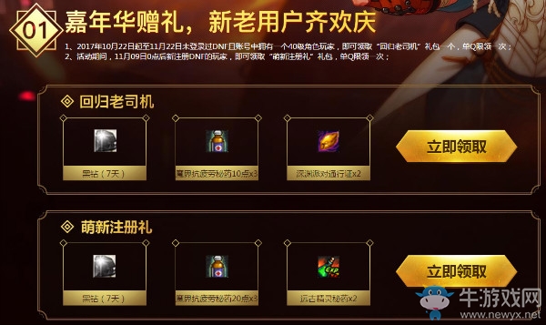 《DNF》感恩嘉年華 管家送好禮