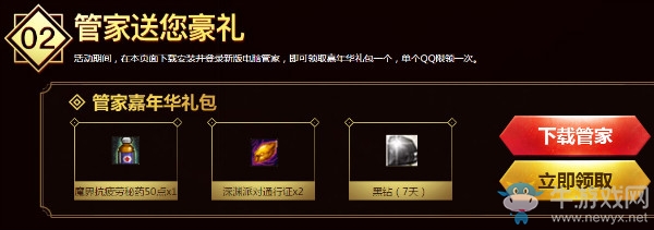 《DNF》感恩嘉年華 管家送好禮