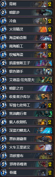 《爐石傳說》狂野王子賊卡組推薦