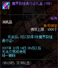 《DNF》轉動吧，深淵輪盤